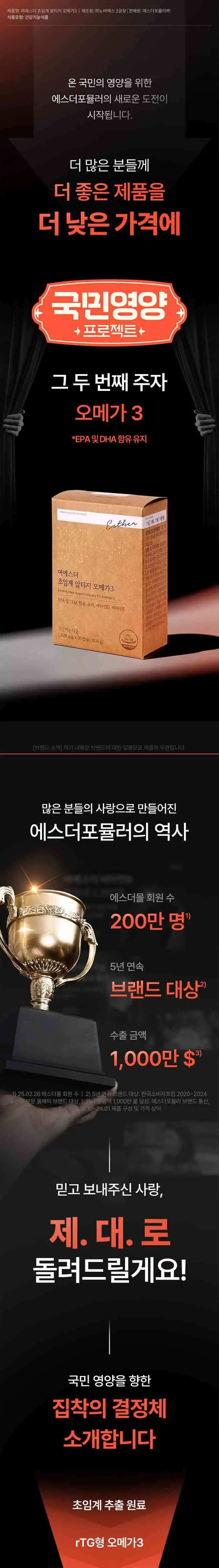 [국민영양] 에스더포뮬러 국민영양(3박스) 11종 택1 상세페이지 4